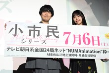 TVアニメ「小市民シリーズ」先行上映会の様子。左から梅田修一朗、羊宮妃那。