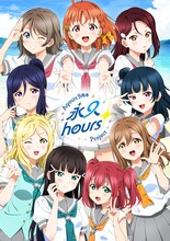 Aqours9周年記念イラスト