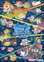 「沼津地元愛まつり 2024」ビジュアル