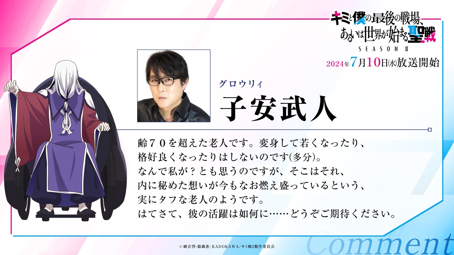子安武人のコメント。