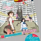 「〈物語〉シリーズ」西尾維新の短々編公開、YOASOBI「UNDEAD」の配信も開始