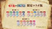 アニメ「ONE PIECE」と味の素とのコラボ瓶デザイン。