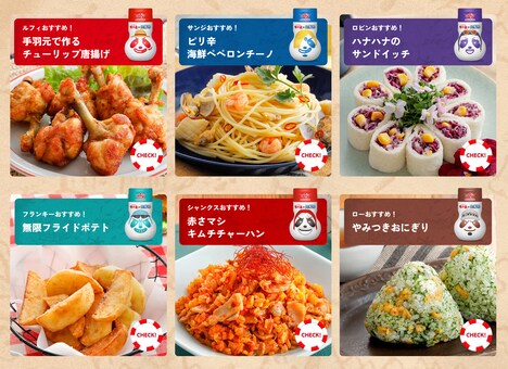 アニメ「ONE PIECE」と味の素とのコラボ特設サイトで公開されているレシピ。