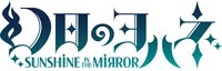 「幻日のヨハネ -SUNSHINE in the MIRROR-」ロゴ