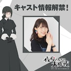 「夜桜さんちの大作戦」めーちゃん役は大西沙織、7月6日に1話から13話までを無料配信
