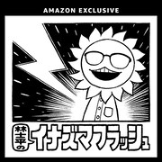 マンガ編集者・林士平がホストのポッドキャスト始動、初回ゲストに津田健次郎