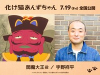 閻魔大王と宇野祥平。