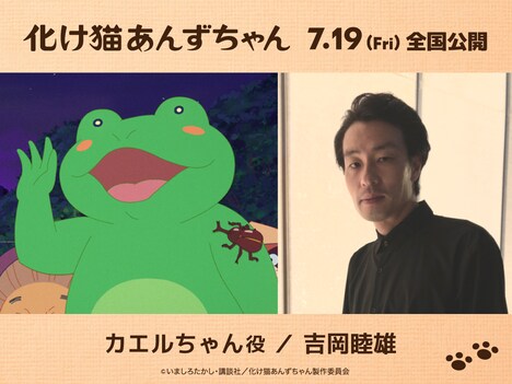 カエルちゃんと吉岡睦雄。