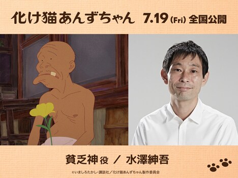 貧乏神と水澤紳吾。