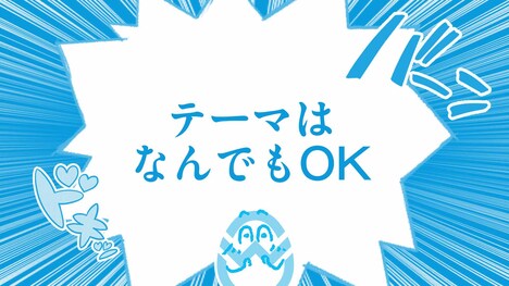 「ジャンプ＋ワールドメーカーコンテスト2」応募テーマは自由。