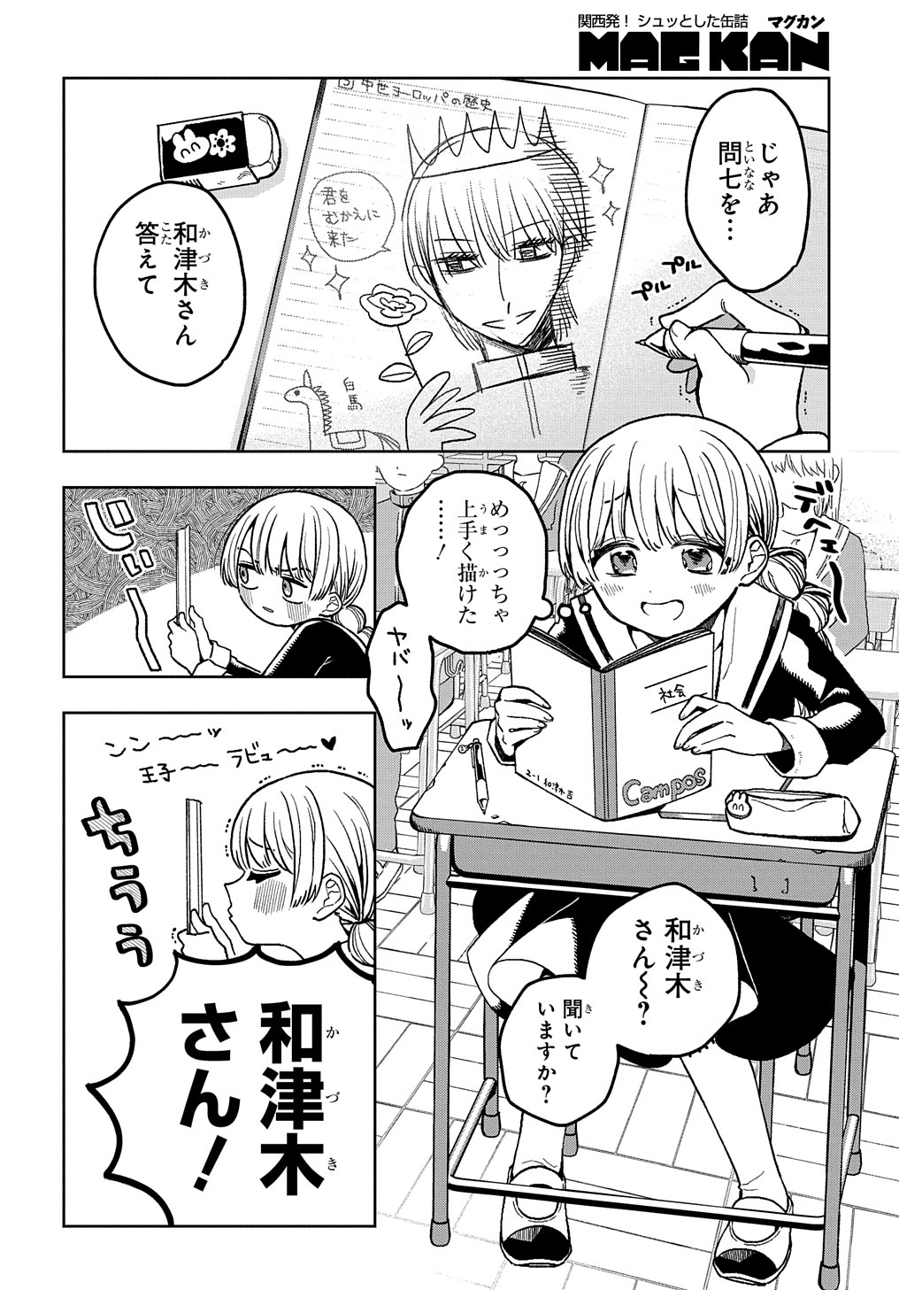 「赤ずきんくんの執着」より。