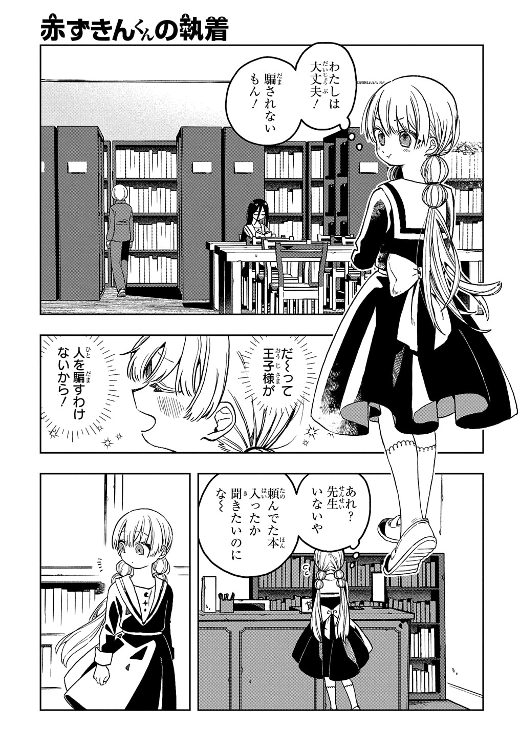 「赤ずきんくんの執着」より。