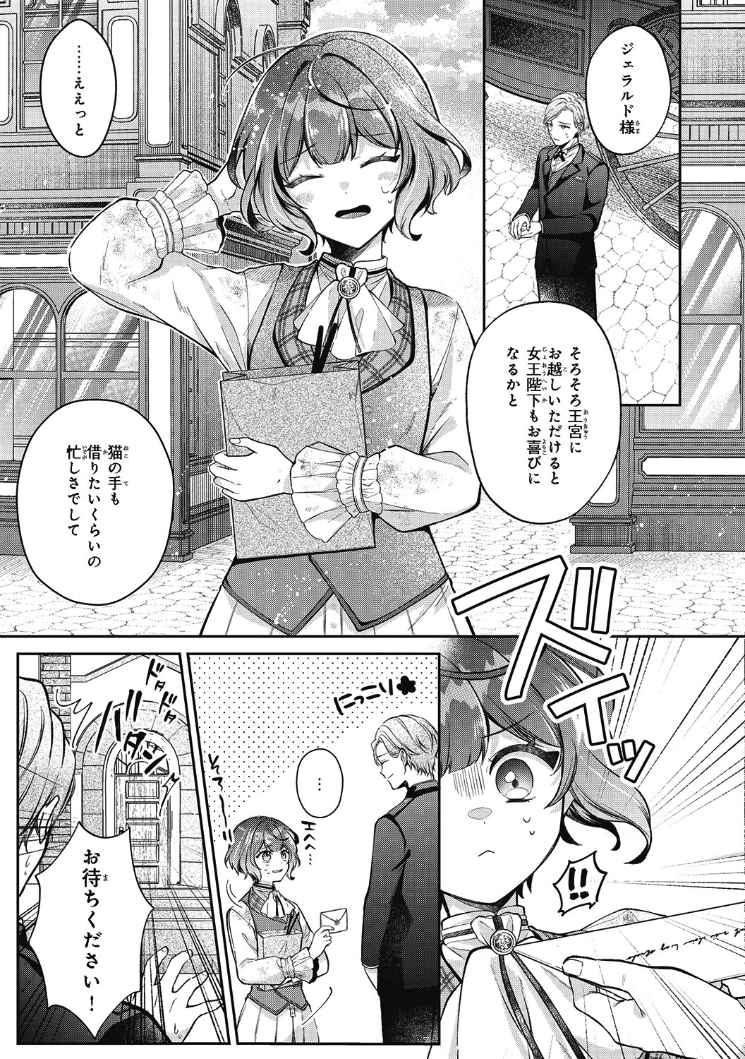 「天才宮廷画家の憂鬱 ドSな従者に『男装』がバレて脅されています」より。