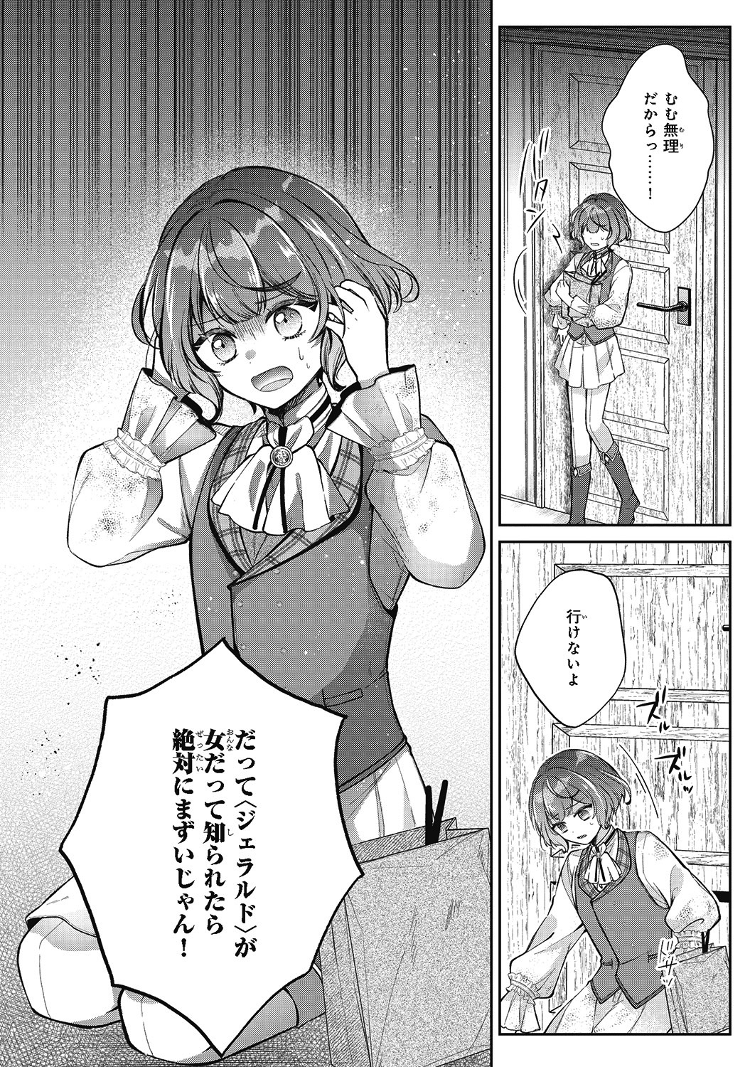 「天才宮廷画家の憂鬱 ドSな従者に『男装』がバレて脅されています」より。