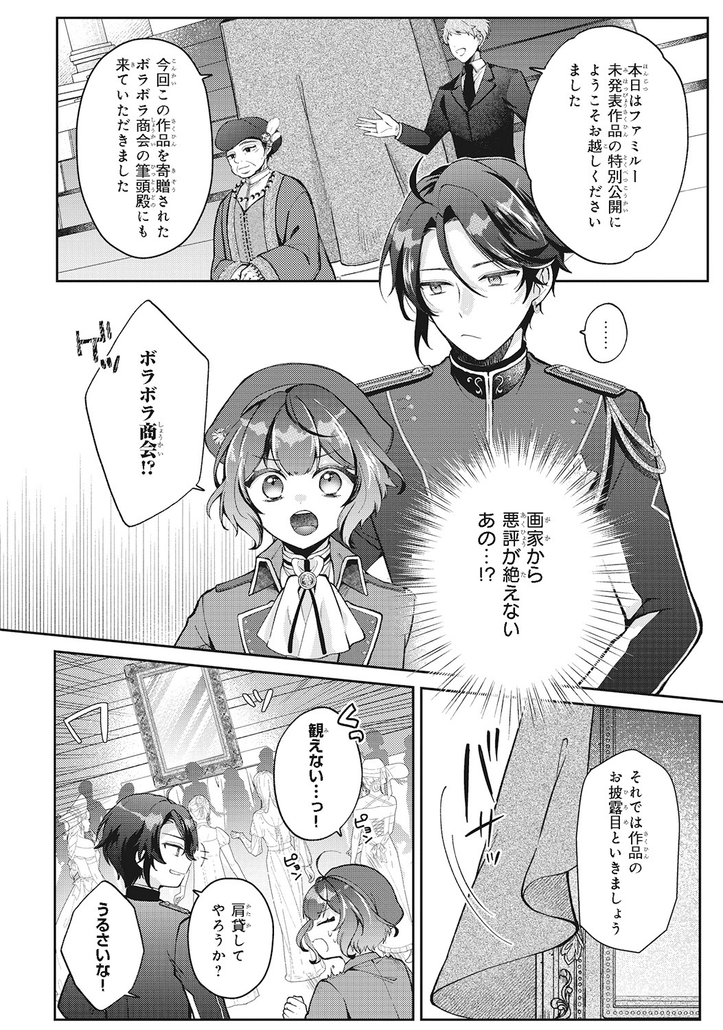 「天才宮廷画家の憂鬱 ドSな従者に『男装』がバレて脅されています」より。