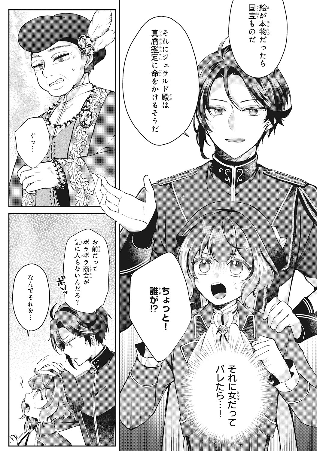 「天才宮廷画家の憂鬱 ドSな従者に『男装』がバレて脅されています」より。