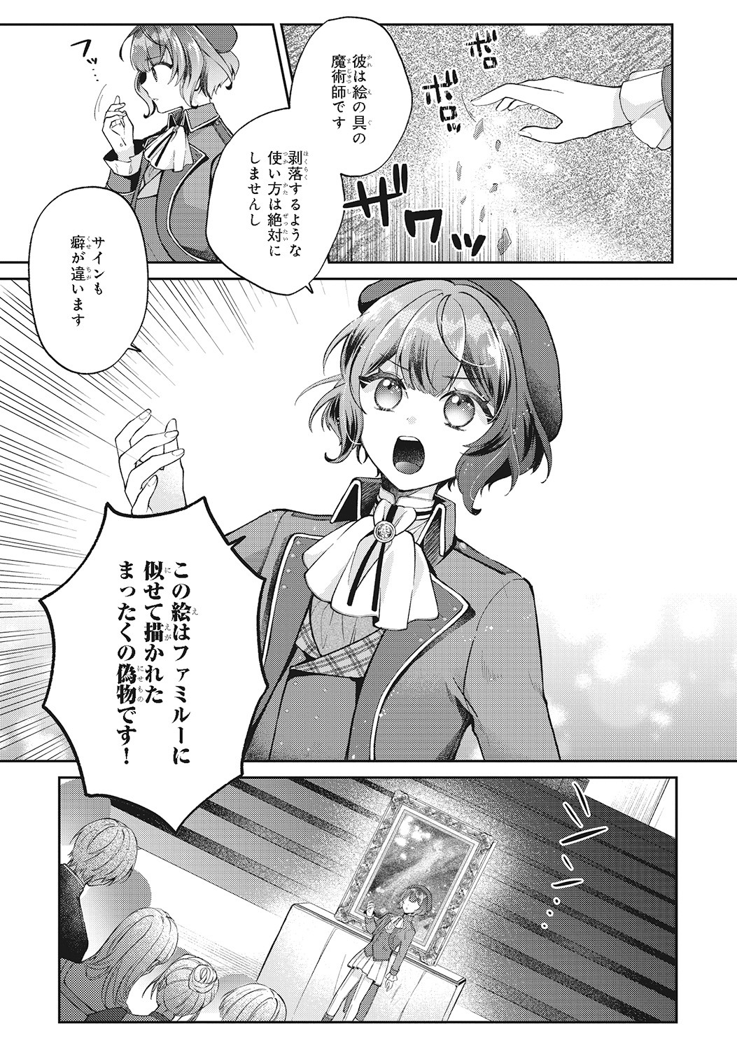 「天才宮廷画家の憂鬱 ドSな従者に『男装』がバレて脅されています」より。