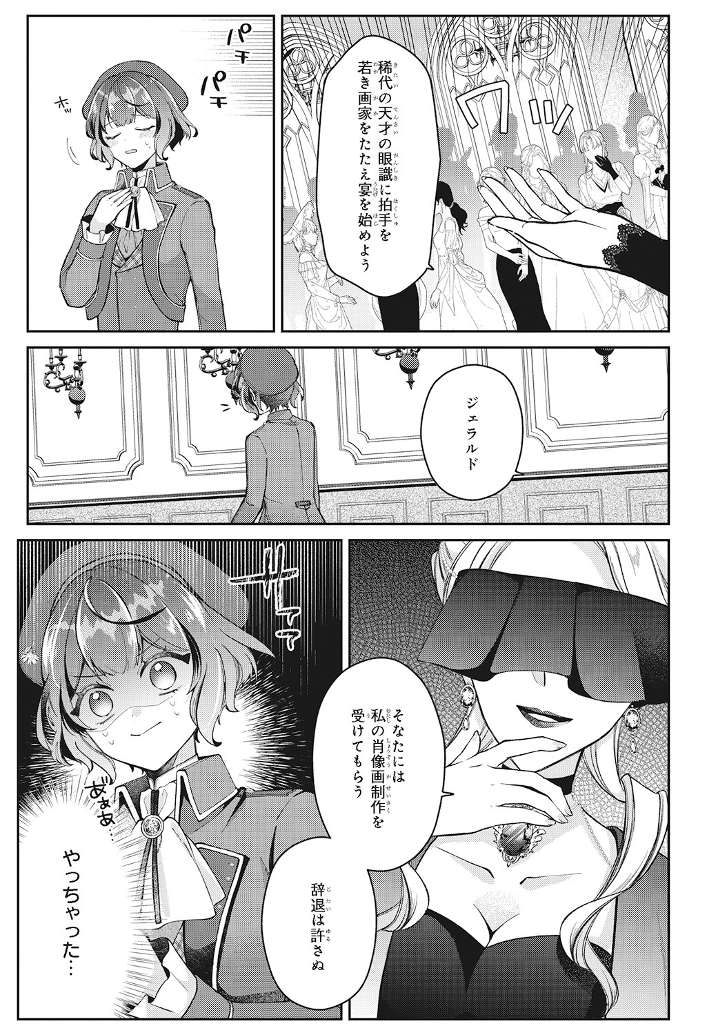 「天才宮廷画家の憂鬱 ドSな従者に『男装』がバレて脅されています」より。