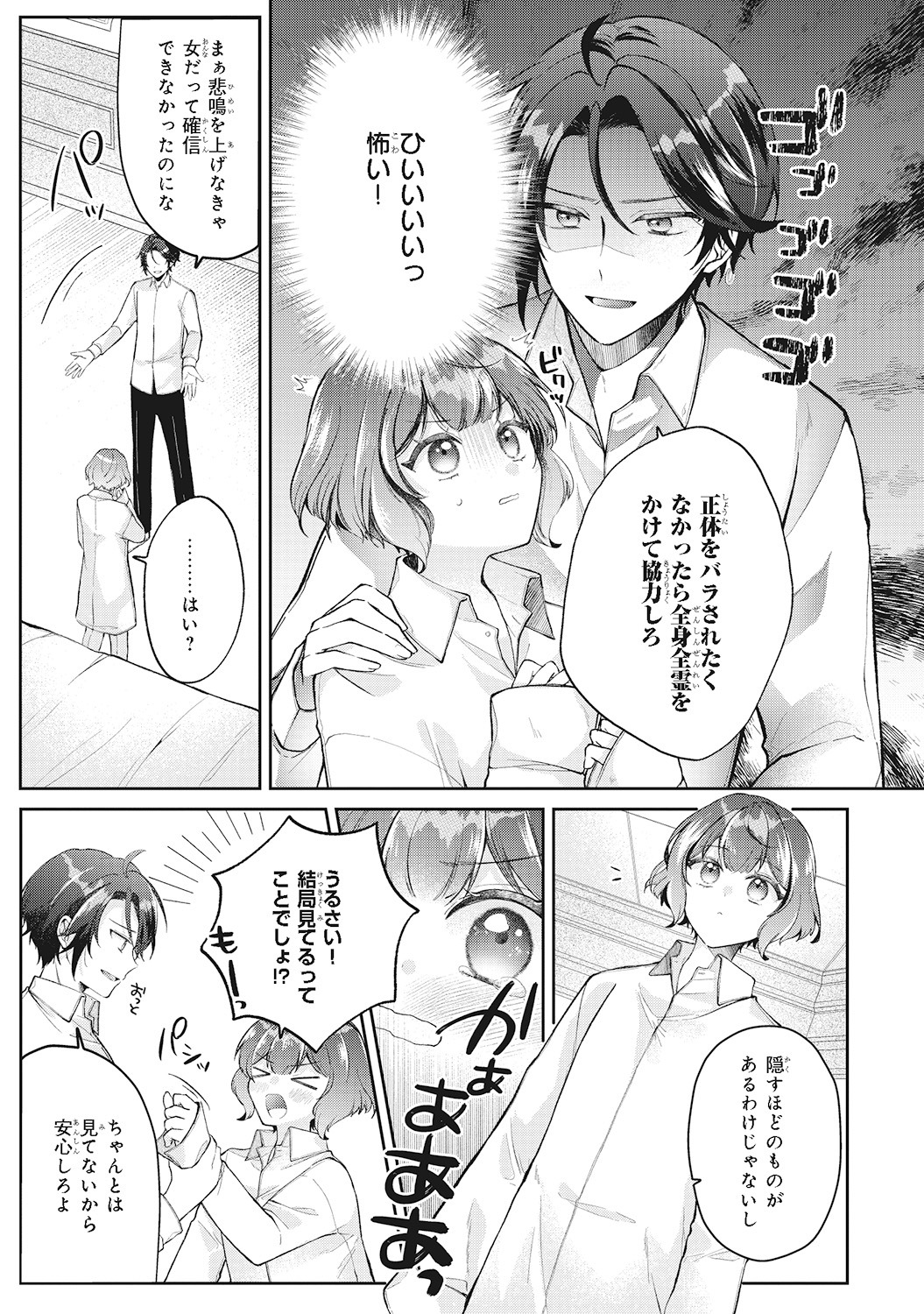 「天才宮廷画家の憂鬱 ドSな従者に『男装』がバレて脅されています」より。