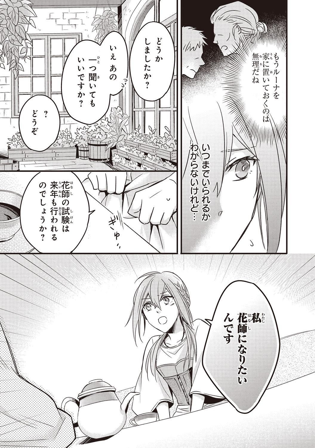 「骸骨王と身代わりの王女 ルーナと臆病な王様」より。