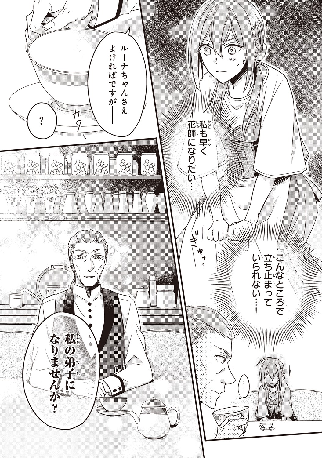 「骸骨王と身代わりの王女 ルーナと臆病な王様」より。
