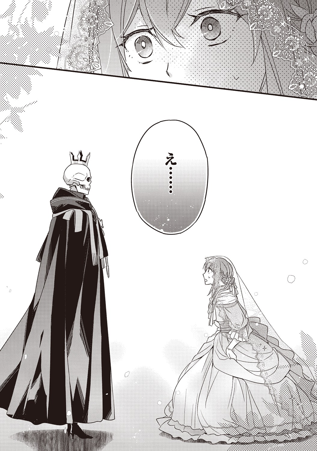 「骸骨王と身代わりの王女 ルーナと臆病な王様」より。