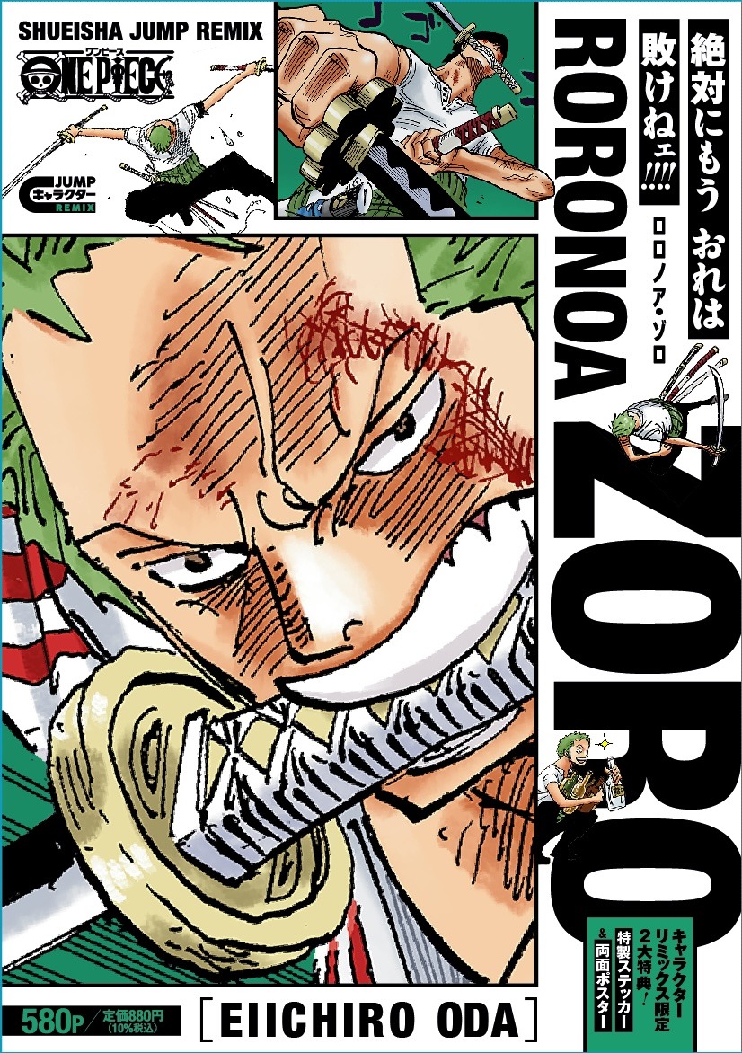 「ONE PIECE ロロノア・ゾロ」 (c)尾田栄一郎／集英社