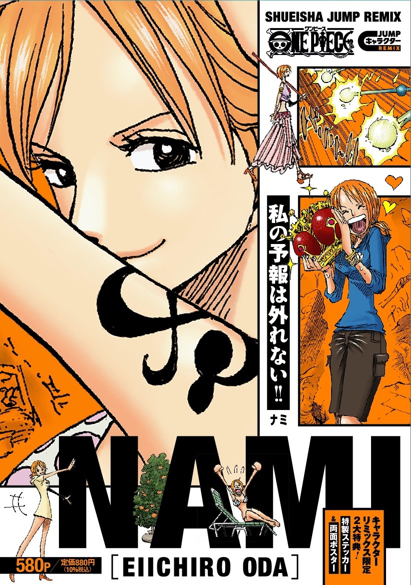 「ONE PIECE ナミ」 (c)尾田栄一郎／集英社