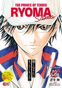 「テニスの王子様 テニスのリョーマ様」 (c)許斐剛／集英社