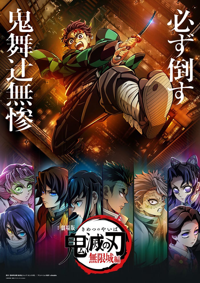 劇場版「鬼滅の刃」無限城編が3部作で制作決定、炭治郎が闘志を燃やす 