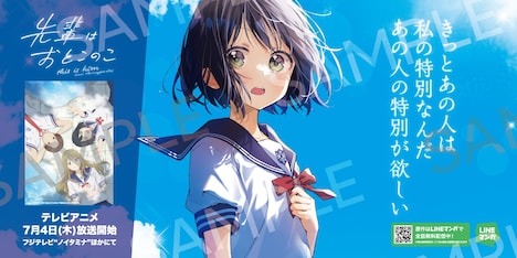 「先輩はおとこのこ」咲の描き下ろしイラストを用いた屋外広告のデザイン。