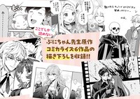 「ぷにちゃん先生原作コミックフェア」の案内。