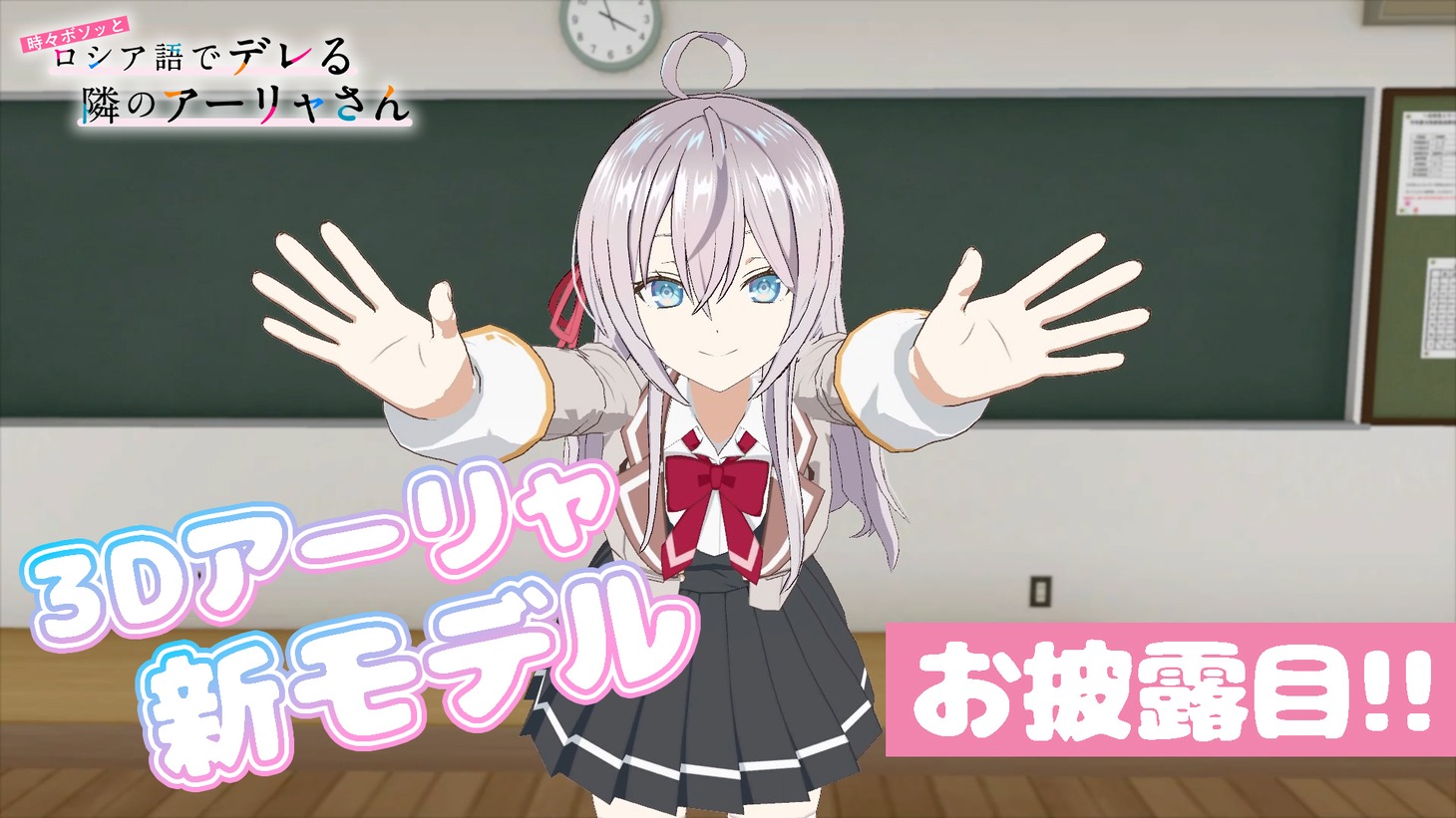 アーリャの新3Dモデル
