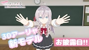 アーリャの新3Dモデル