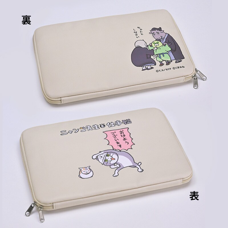 ノートパソコンケース（ニャンコ先生と仕事猫）」 (c)くまみね