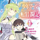 転生者の少年とお姉さんの歳の差コンビによる冒険物語「少年マールの転生冒険記」