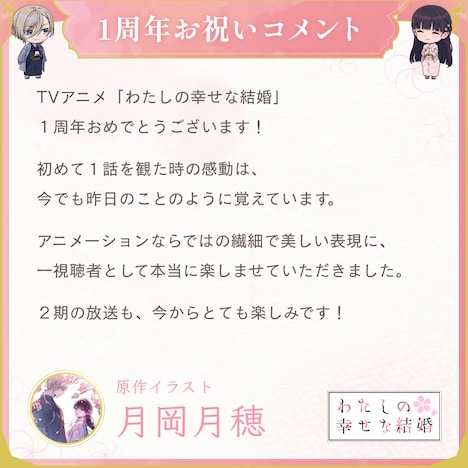 月岡月穂のコメント。