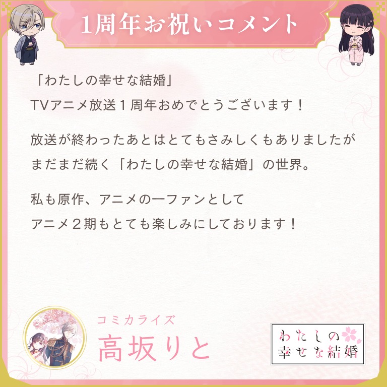 高坂りとのコメント。
