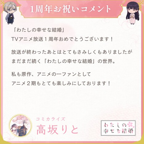 高坂りとのコメント。