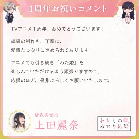 上田麗奈のコメント。