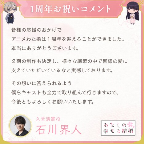 石川界人のコメント。