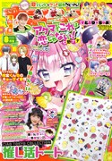ちゃお2024年8月号