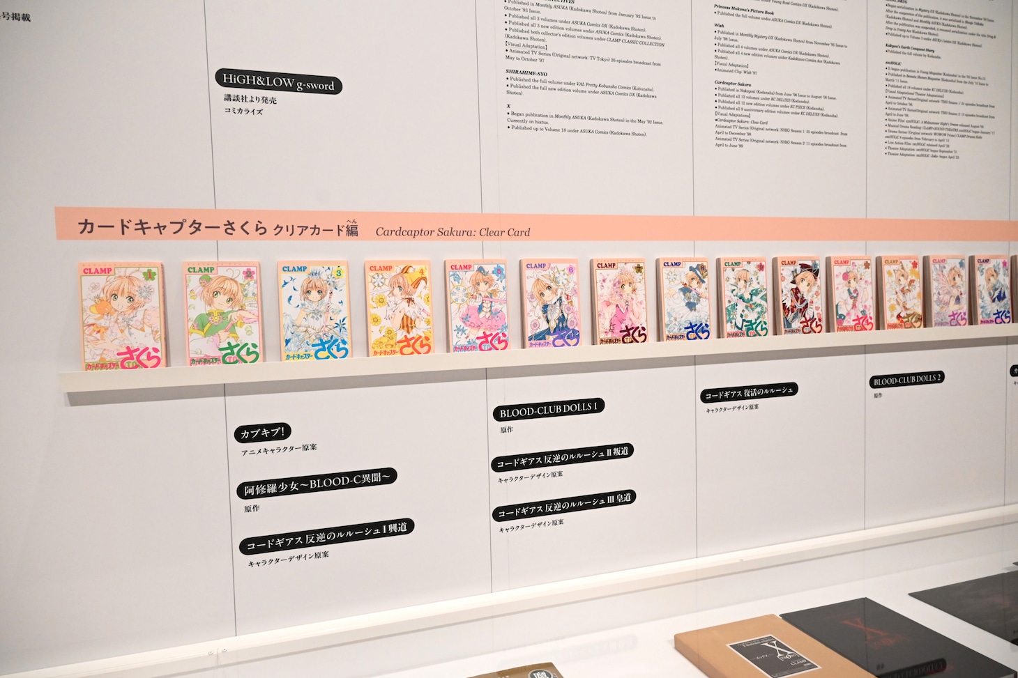 「CLAMP展」より「IMAGINATION」のエリア。