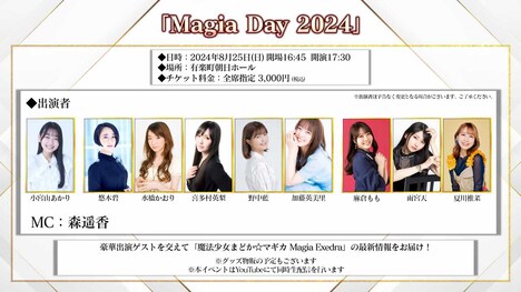 「Magia Day 2024」概要