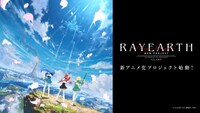 「魔法騎士レイアース」新アニメ化決定PVより。