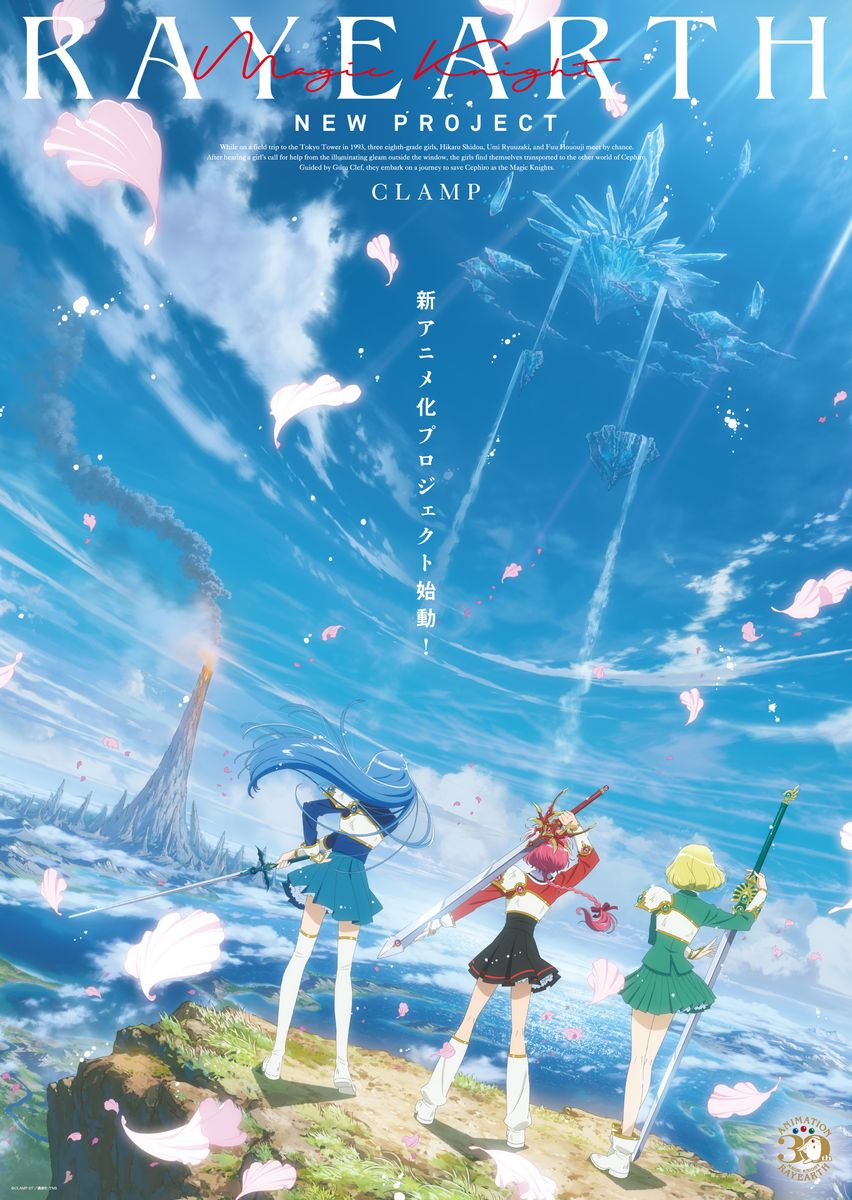 「魔法騎士レイアース」新アニメ化決定ビジュアル。