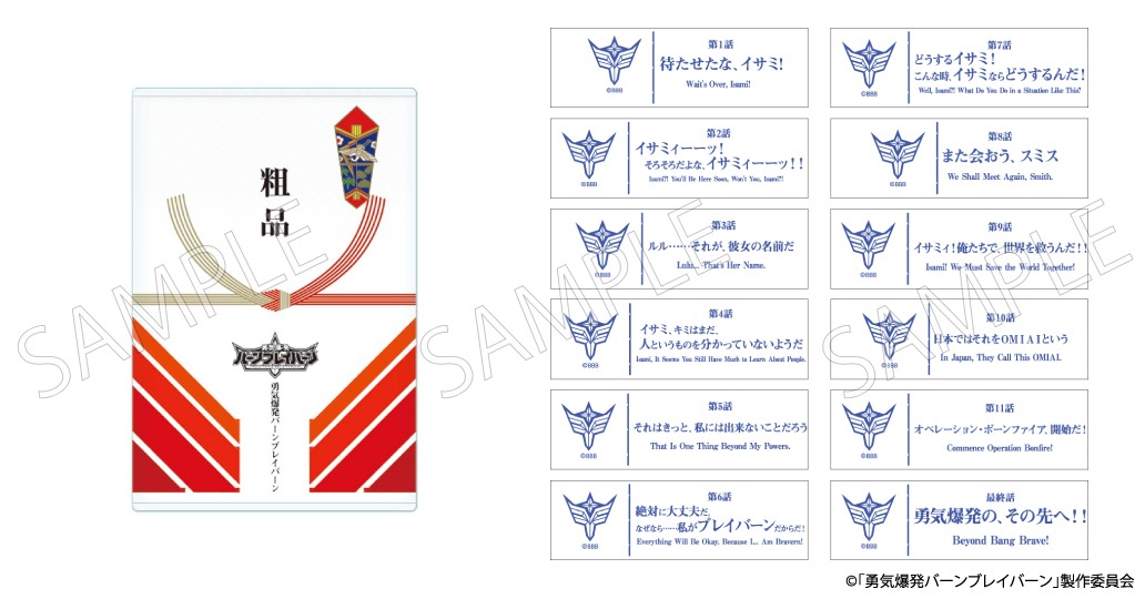 「『勇気爆発バーンブレイバーン』粗品タオル サブタイトルコレクション」