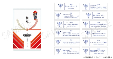 「『勇気爆発バーンブレイバーン』粗品タオル サブタイトルコレクション」