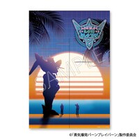 「『勇気爆発バーンブレイバーン』のれん」