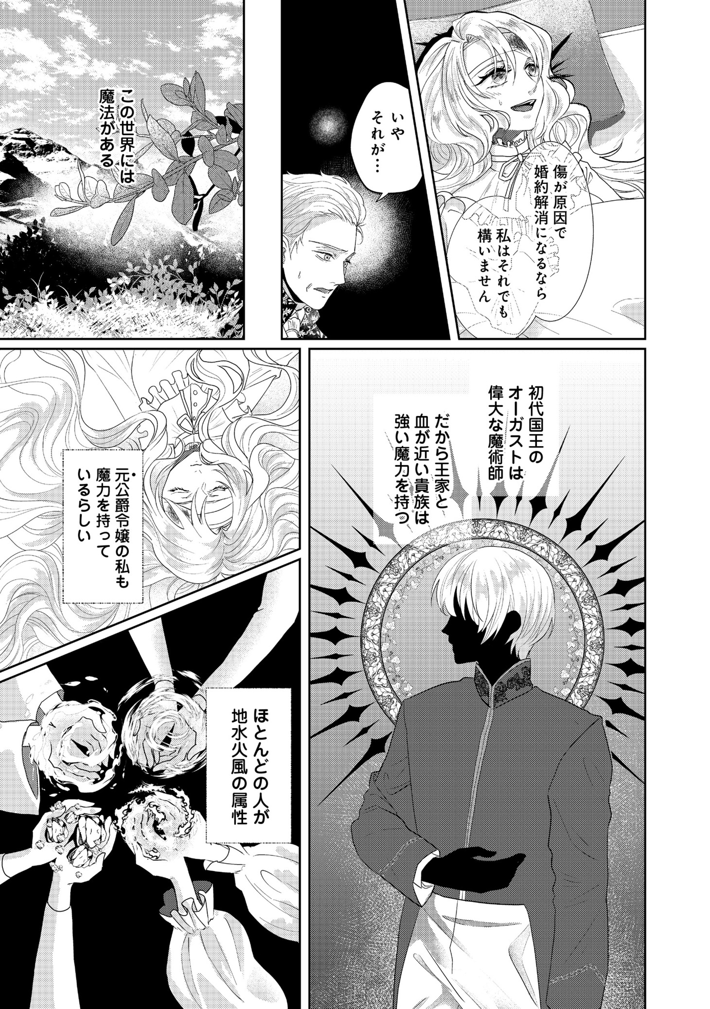 「婚約破棄した傷物令嬢は、治癒術師に弟子入りします！@COMIC」より。